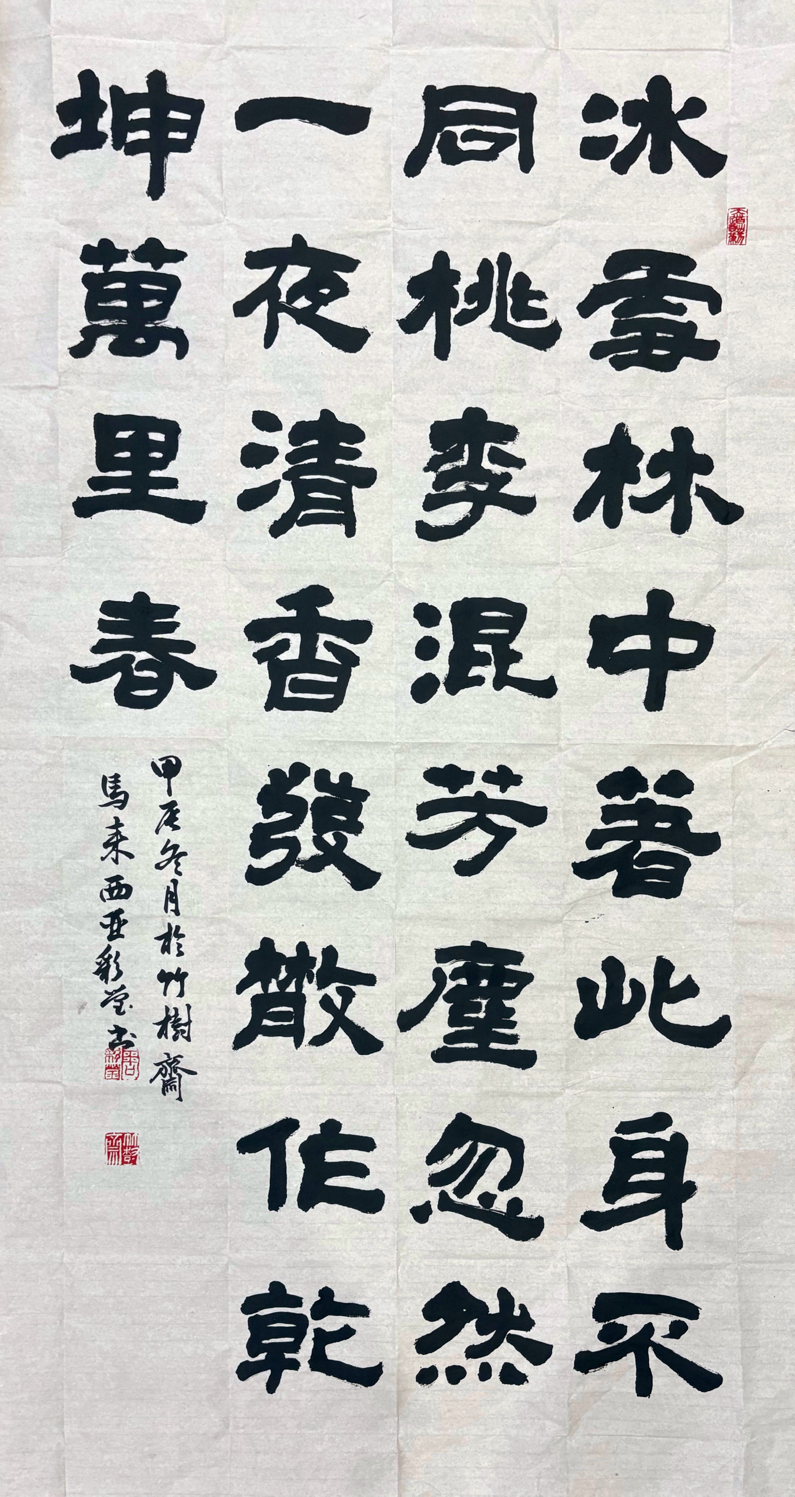 中国莱州“梅之韵”国际书画展 Jan 2025 | 竹树斋书法课